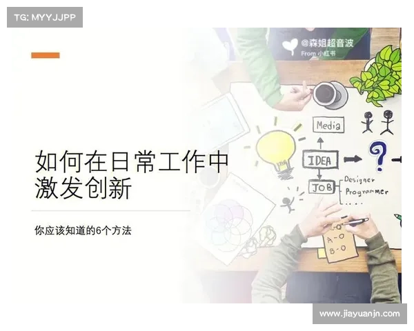 如何在以然并卵网站获取创意灵感并激发创新思维的实用方法 如何在以然并卵网站获取创意灵感并激发创新思维的实用方法